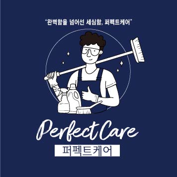 퍼펙트케어 로고